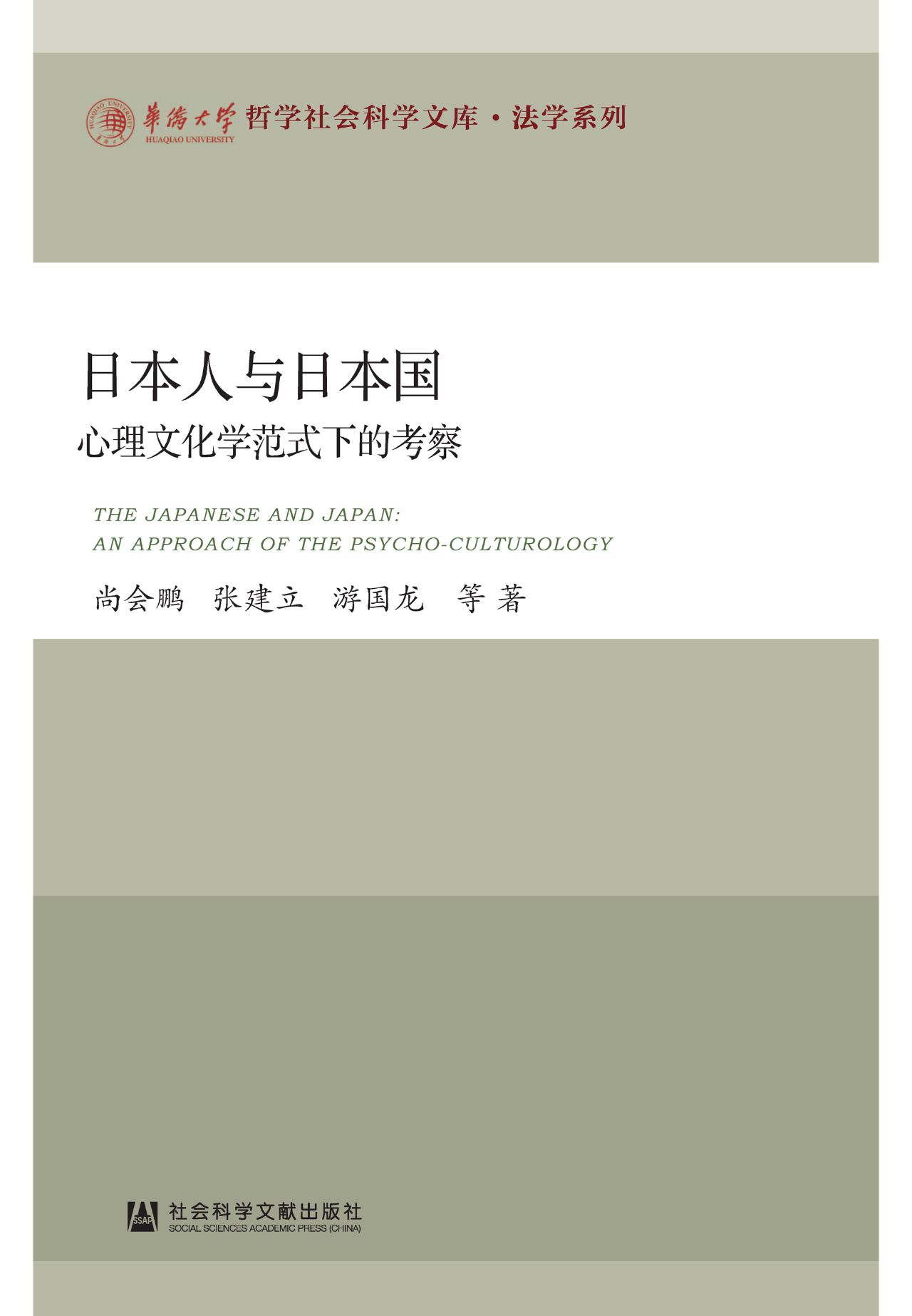 日本人与日本国：心理文