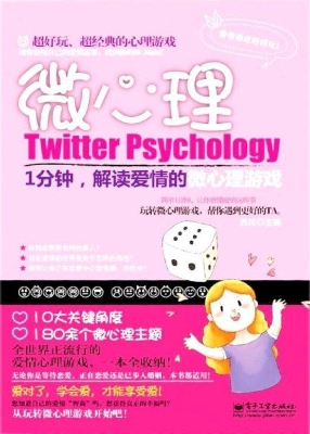 1分钟，解读爱情的微心