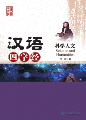 科学人文