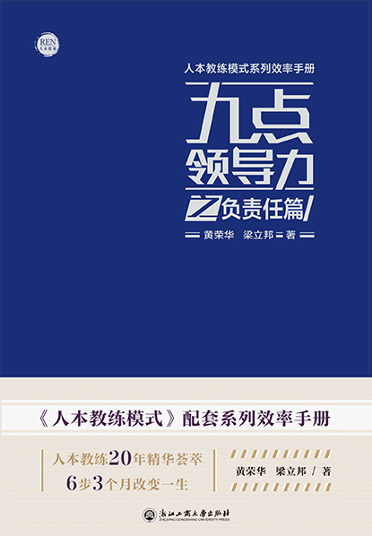 人本教练模式系列效率