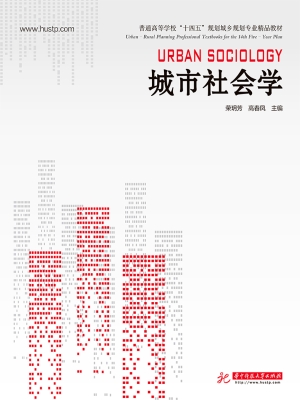 城市社会学