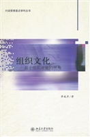 组织文化——基于组织