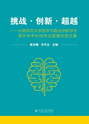 挑战·创新·超越——