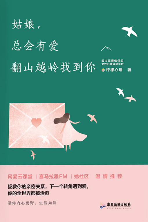 姑娘，总会有爱翻山越岭