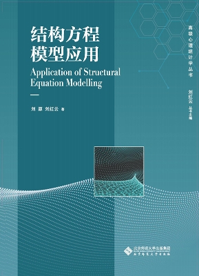 结构方程模型应用