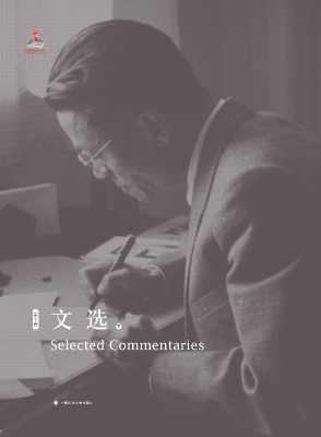 钱端升全集（第十卷）——
