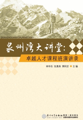 泉州湾大讲堂
