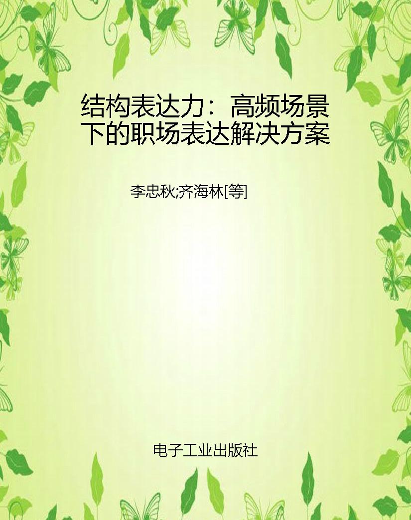 结构表达力：高频场景下