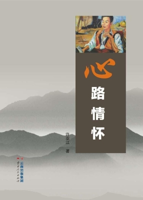 心路情怀