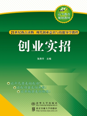创业实招