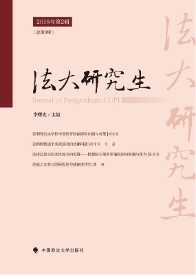 法大研究生 2018年第2