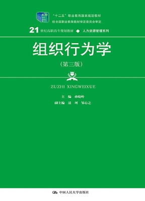 组织行为学