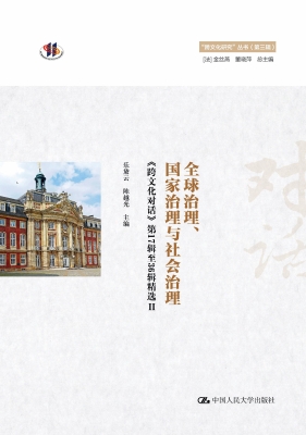 全球治理、国家治理与