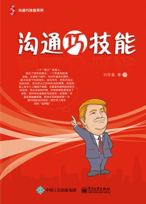 沟通巧技能
