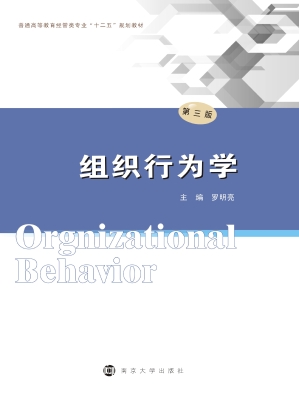 组织行为学