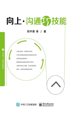 向上·沟通巧技能