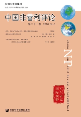 中国非营利评论（第二十
