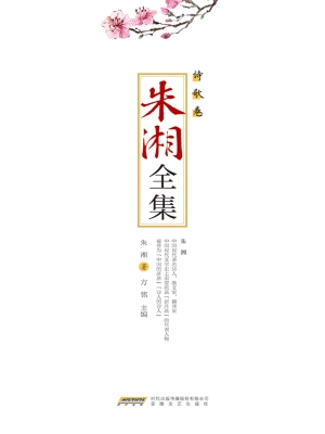 朱湘全集——诗歌卷