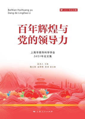 百年辉煌与党的领导力