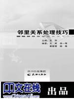 邻里关系处理技巧