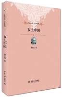 乡土中国