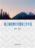 新三板挂牌公司董秘工