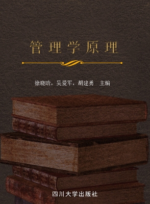 管理学原理