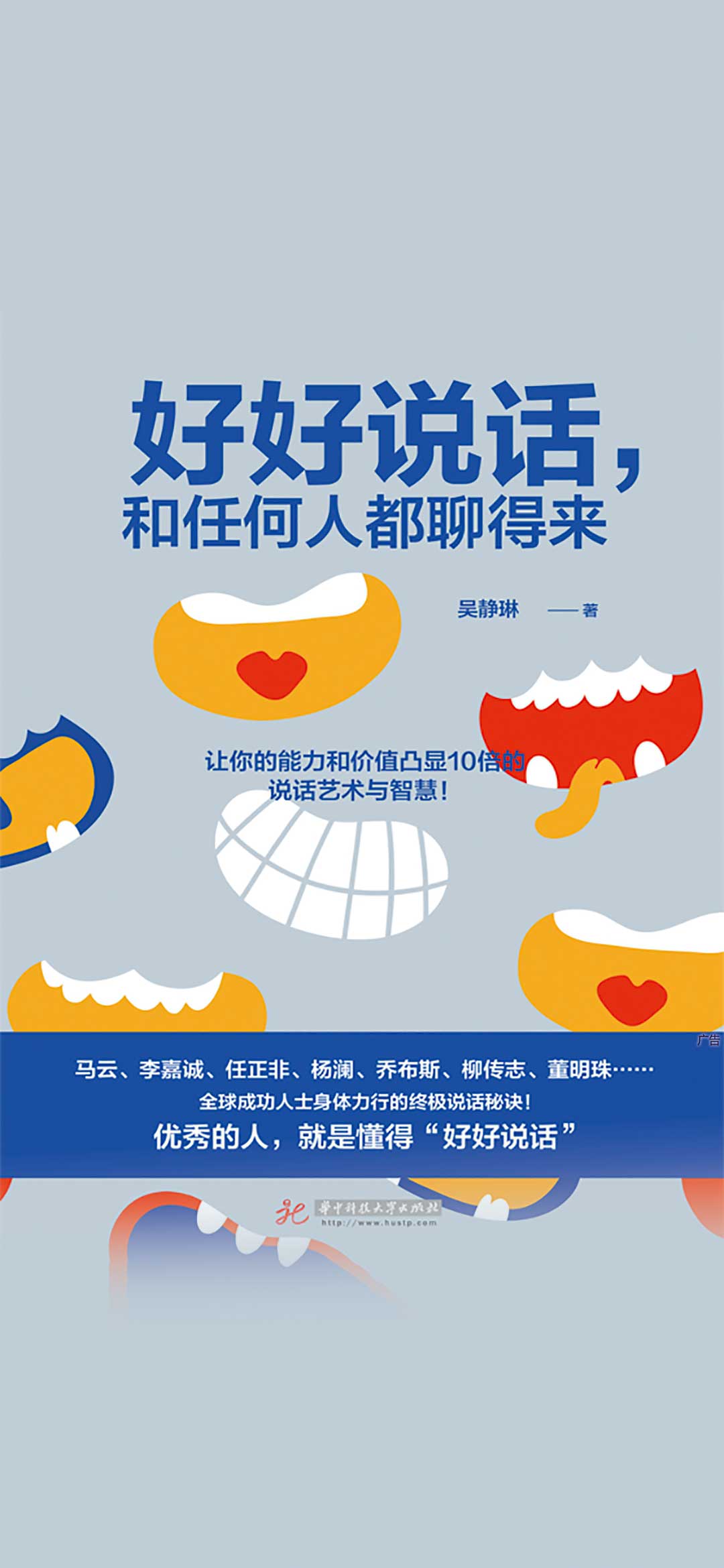 好好说话，和任何人都聊