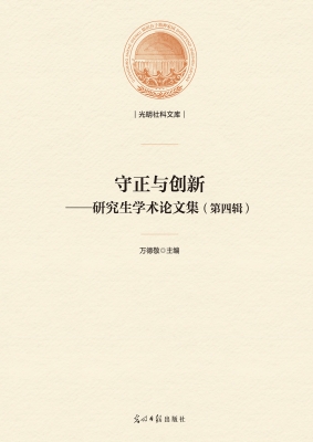 守正与创新——研究生