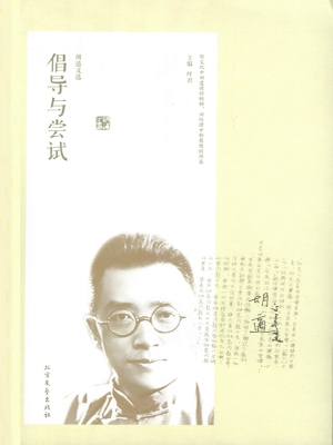 倡导与尝试