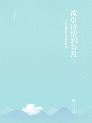 欲引诗情到碧霄——一