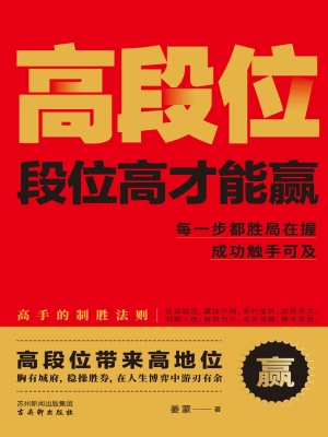 高段位