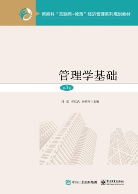 管理学基础