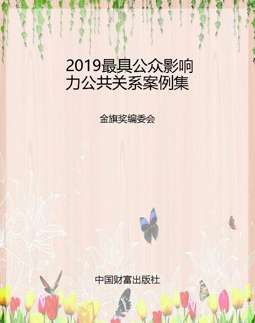 2019最具公众影响力公