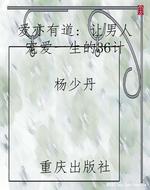 爱亦有道: 让男人宠爱