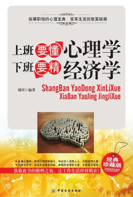 上班要懂心理学 下班