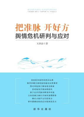 把准脉 开好方——舆