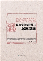 民族文化多样性与民族