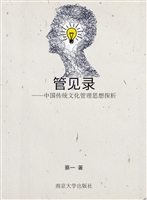 管见录——中国传统文