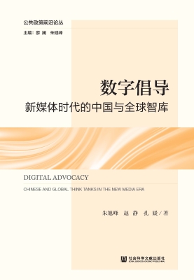 数字倡导：新媒体时代的
