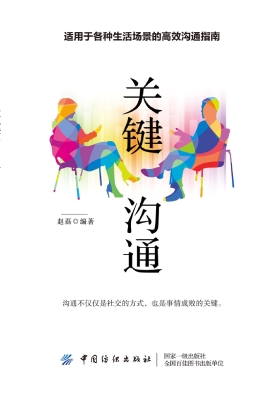 关键沟通