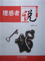 理惑者说