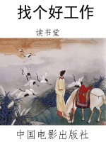 找个好工作
