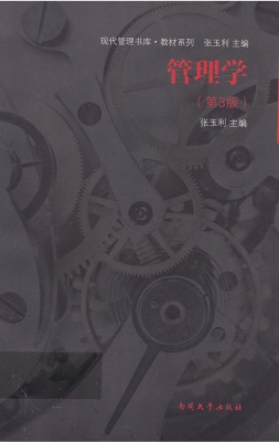 管理学