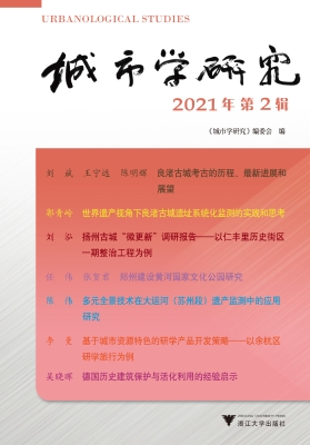 城市学研究（2021年第2