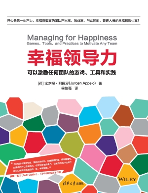 幸福领导力