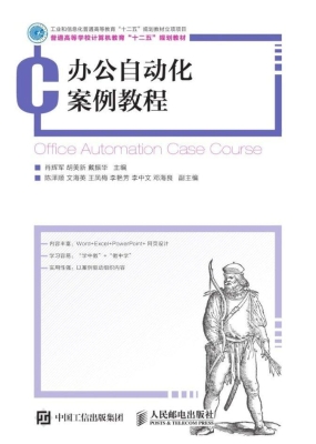 办公自动化案例教程