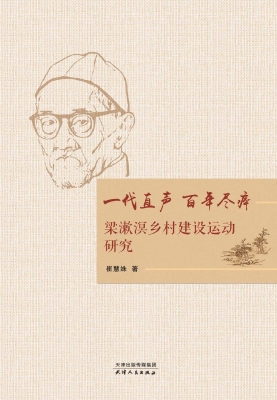 一代直声　百年尽瘁—