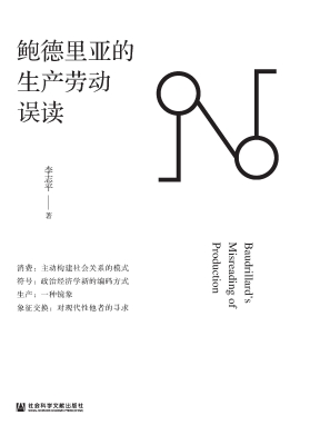 鲍德里亚的生产劳动误