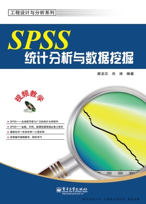 SPSS统计分析与数据挖